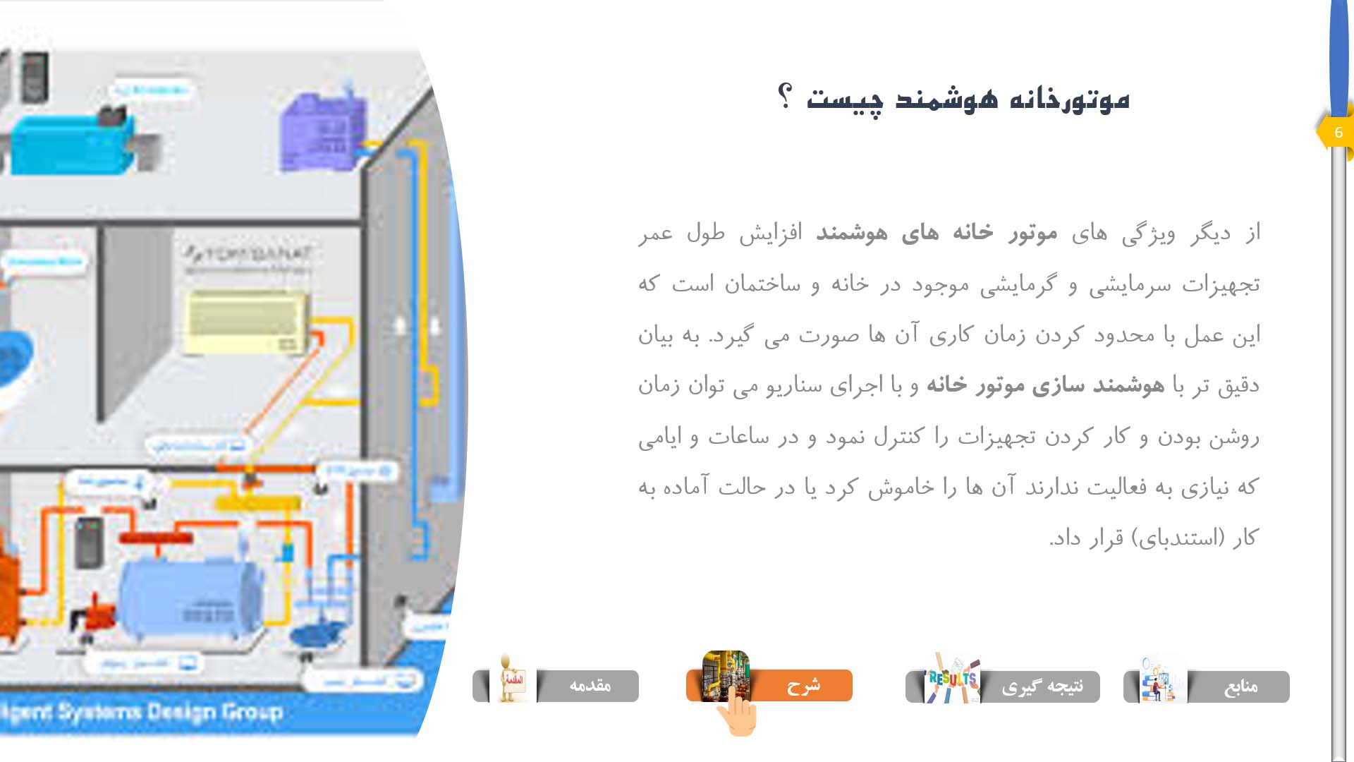 پاورپوینت در مورد موتورخانه هوشمند